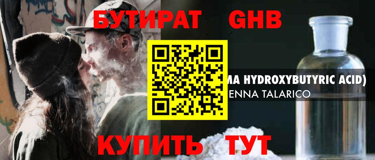 Бутират буратино Калуга