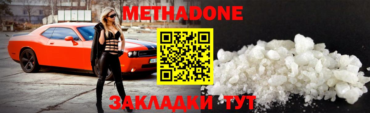 МЕТАДОН VHQ  Вход с VPN  МЕТАДОН кристалл  Калуга 